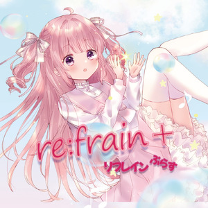 空と世界のマリアージュ (feat. 花隈千冬)