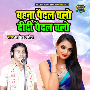 Behna Paidal Chalo Didi Paidal Chalo