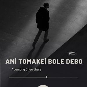 Ami tomakei bole debo