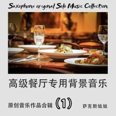 Perfect Illusion (适合酒吧前台播放的萨克斯背景纯音乐)