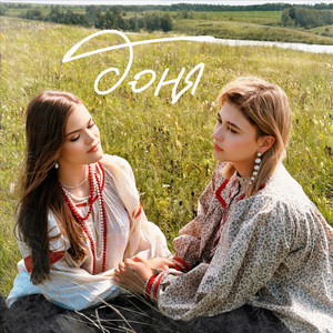 Доня