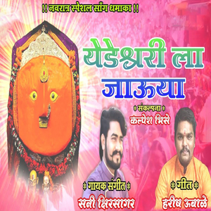 Yedeshwarila Jauya
