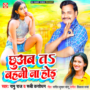 Chhuwab Ta Bahni Na Hoi