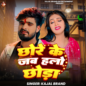 Chore Ke Jab Halo Chhoda