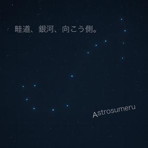 ハニーのベッド (「畦道、銀河、向こう側。」より)