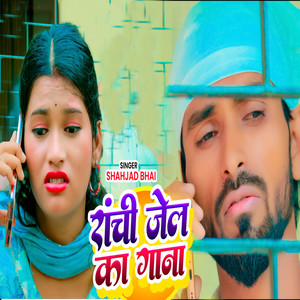 Ranchi Jail Wala Gana