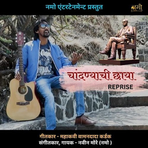 Chandanyachi Chhaya (Reprise)