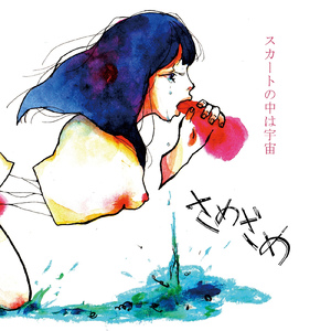 コンドームをつけないこの勇気を愛してよ