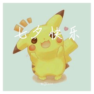 七夕快乐吗(Prod by RedRumMusic)