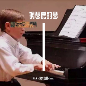 不要听 难听的很