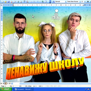 Ненавижу школу