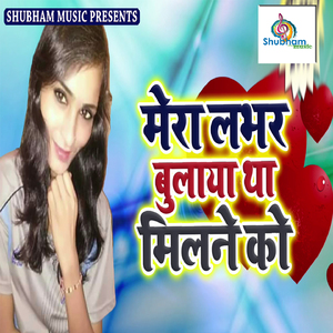 Mera Labhar Bulaya Tha Milne Ko