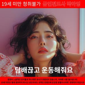 담배끊고 운동해줘요