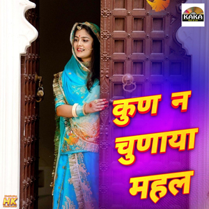 Kun Ne Chunaya Mahul