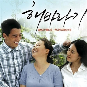 해바라기꽃 (원제: 찔레꽃) (Orch ver.)