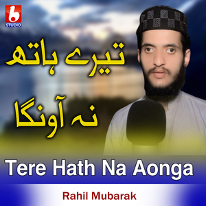 Tere Hath Na Aonga