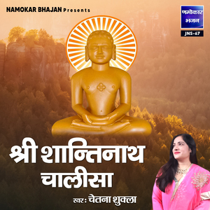 Shri Shantinath Chalisa