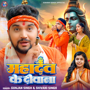 Mahadev Ke Diwana