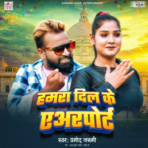 Hamra Dil Ke Airport