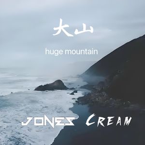 大山(Extended Remix)