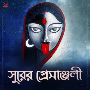 Surer Premanjali