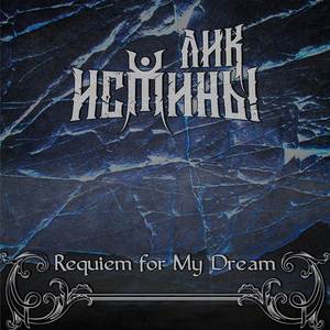 Requiem for My Dream (Cover)
