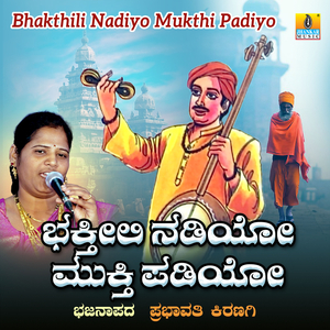 Bhakthili Nadiyo Mukthi Padiyo