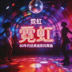 霓虹(Neon Thunder)