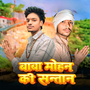 Baba Mohan Ki Santan