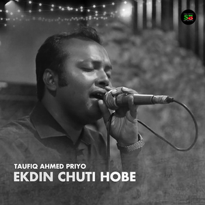 Ekdin Chuti Hobe