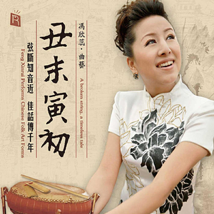 Ziqi Listens to the Qin