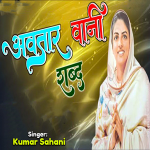 Avataar Vaani Shabd