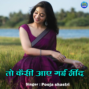 To Kaisi Aayegayi Neend