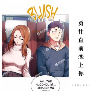 勇往直前恋上你（翻自 邹顺利/王霏霏）