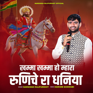 Khamma Khamma Ho Mhara Runiche Ra Dhaniya