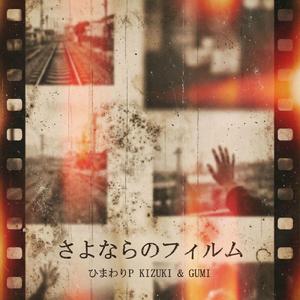 T4-10 さよならのフィルム