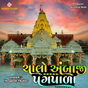 Chalo Ambaji Pagpada