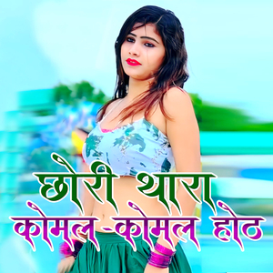 Chhori Thara Komal Komal Hot