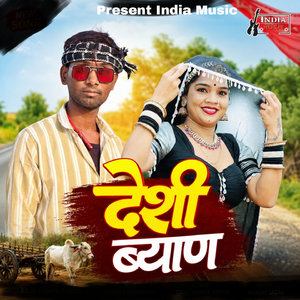 Deshi Byan