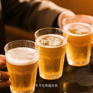 三杯下肚