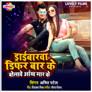 Driverwa Diphar Baar Ke Bolawe Ankh Maar Ke