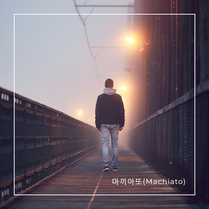 눈을 감아도 (feat. 우이경)