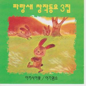 내 작은 손으로