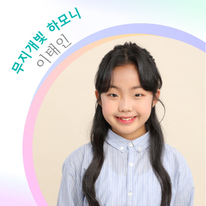 무지개빛 하모니