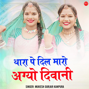 Thara Pe Dil Maro Aagyo Deewani