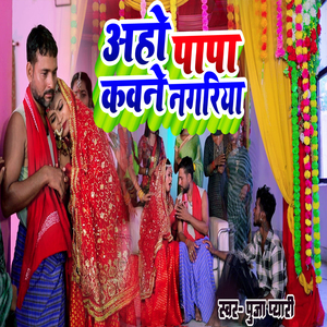 Aho Papa Kawana Nagariya