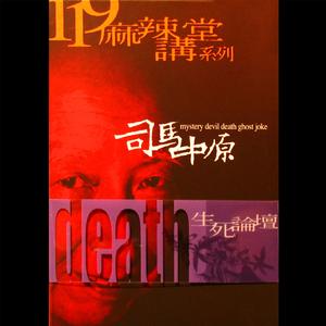 佛道两教对神人鬼三界不同的说法