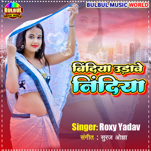 Bindiya Udawe Nindiya
