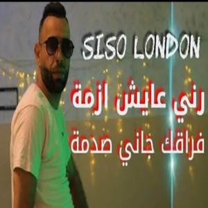 Rani 3ayach Azma