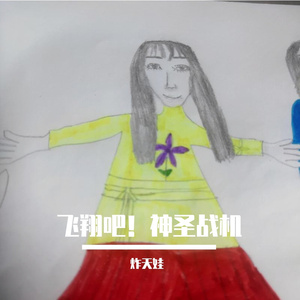 DISS(原唱 杨沁宇)